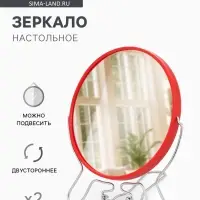 Зеркало настольное, с увеличением х2, круглое, настенное, двустороннее, 14.5&times;17 см, (d=13.5 см), МИКС