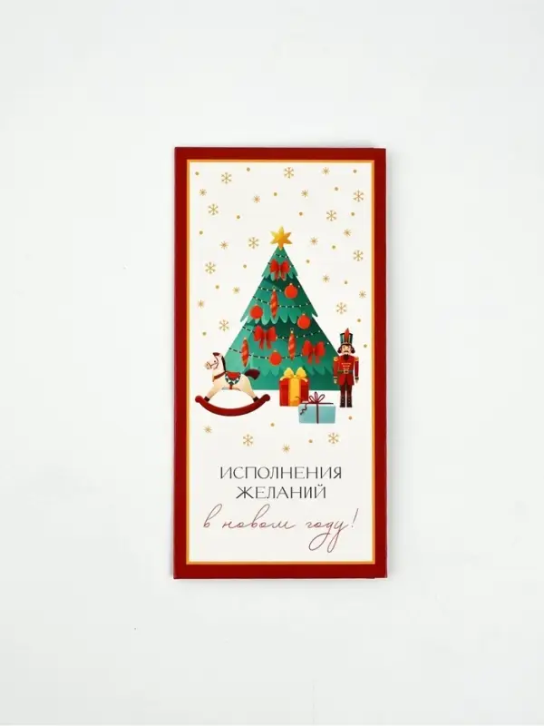Конверт для денег «Исполнения желаний в новом году», 16.5×8 см Конверт для денег «Исполнения желаний в новом году», 16.5×8 см