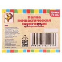Палка гимнастическая 70 см, фиолетовая