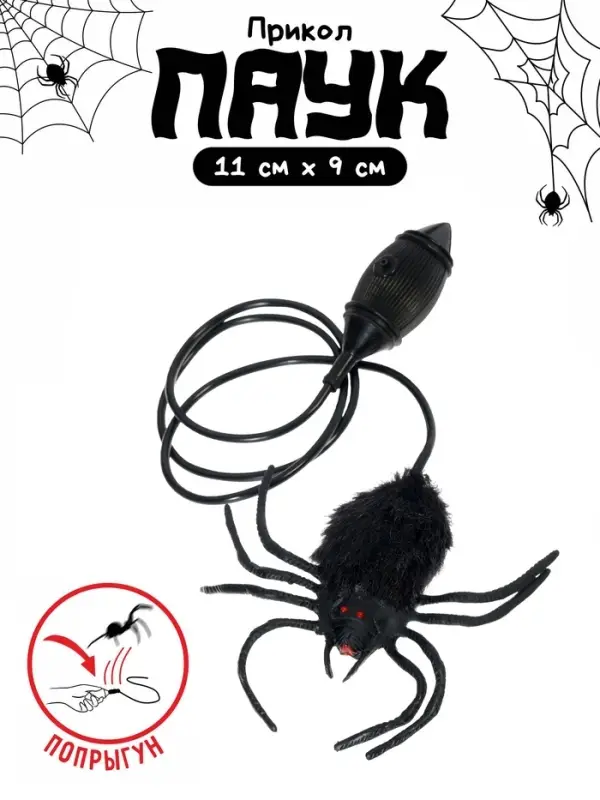 Прикол &laquo;Прыгающий паук&raquo;