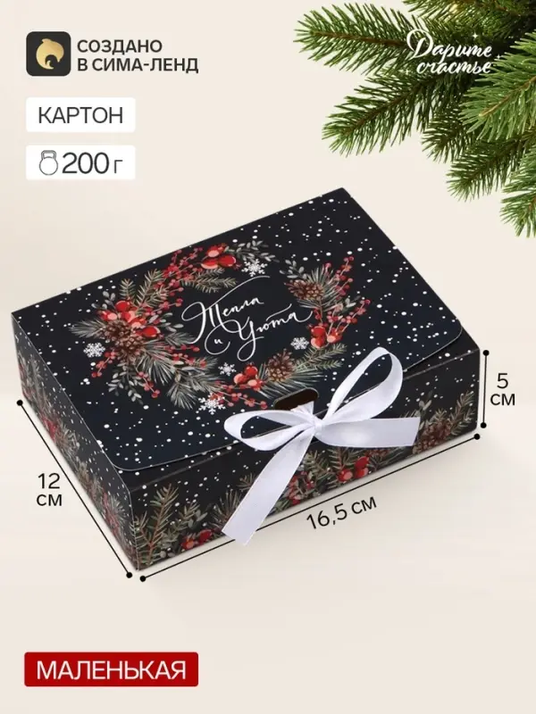 Коробка подарочная новогодняя складная &laquo;Новогодняя ботаника&raquo;, 16.5&times;12&times;5 см, Новый год