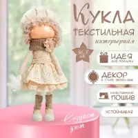 Интерьерная кукла текстильная &laquo;Малышка в берете, в бежевом наряде, с цветком&raquo;, 36.5&times;13&times;17 см