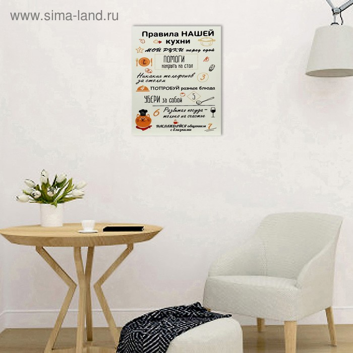 Картина на холсте Картина на холсте "Правила нашей кухни" 40х50 см