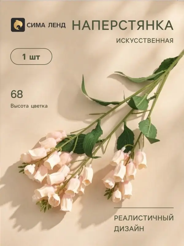 Цветы искусственные &laquo;Наперстянка садовая&raquo;, h=68 см, светло-розовые