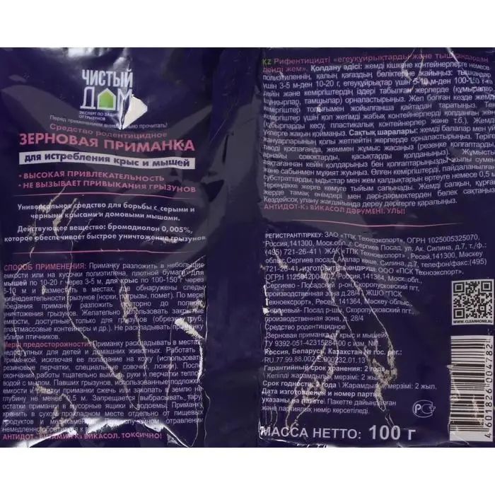 Зерновая приманка от крыс и мышей Чистый дом 100 г Зерновая приманка от крыс и мышей Чистый дом 100 г