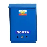 Ящик почтовый с замком, вертикальный, &laquo;Почта&raquo;, синий