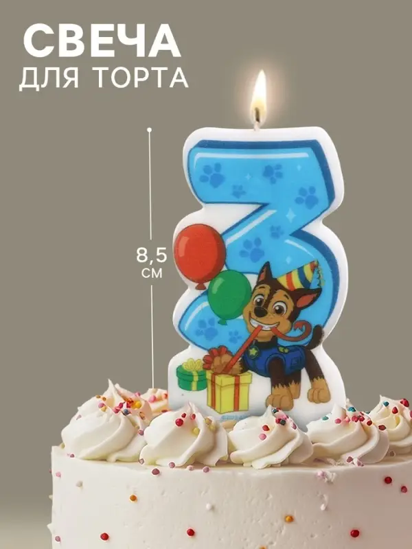 Свеча в торт &laquo;С Днем рождения&raquo;, цифра 3, Щенячий патруль, 8.5&times;5 см
