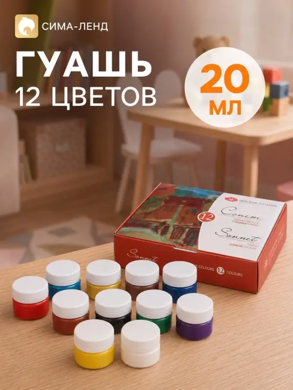 Гуашь художественная, набор 12 цветов &times; 20 мл, ЗХК &laquo;Сонет&raquo;, (36411571)