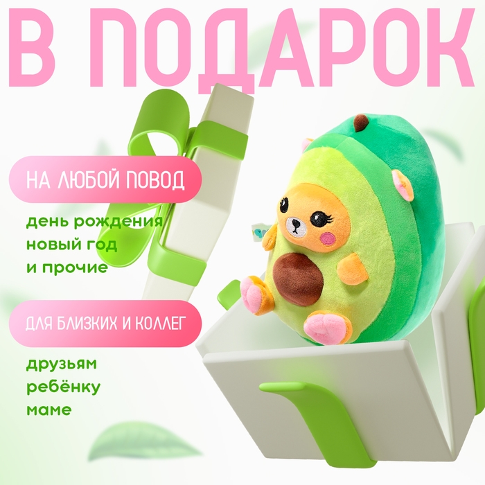 Мягкая игрушка «Авокадо-котик», 22 см