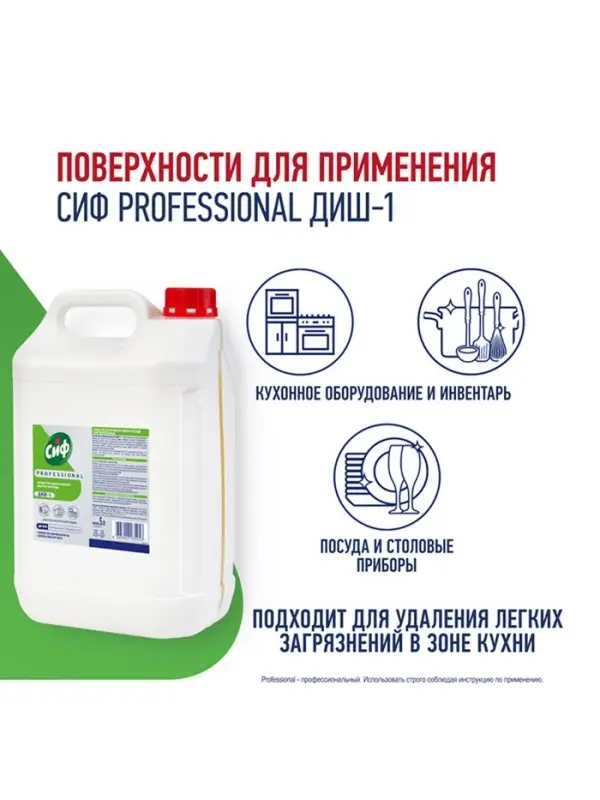 Средство для мытья посуды &laquo;СИФ&raquo; нейтральный pH, гель-концентрат, 5 л