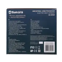 Мясорубка электрическая Sakura SA-6433, 1800 Вт, реверс, насадки для кеббе и колбас