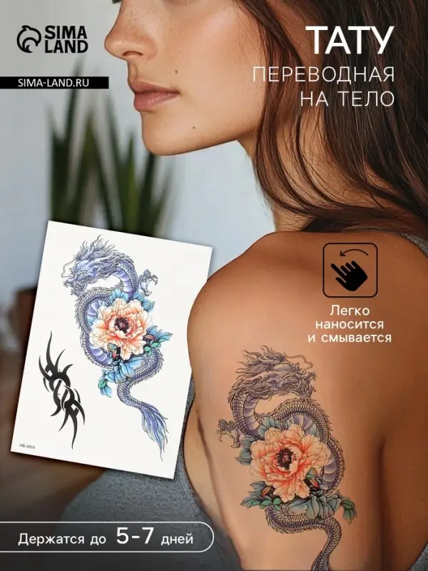 Переводная тату на тело цветная &laquo;Дракон с пионом&raquo;, 14.8&times;21 см