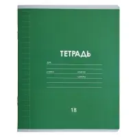 Тетрадь 18 листов в линейку Calligrata «Однотонная классика линовка», обложка мелованная бумага, МИКС