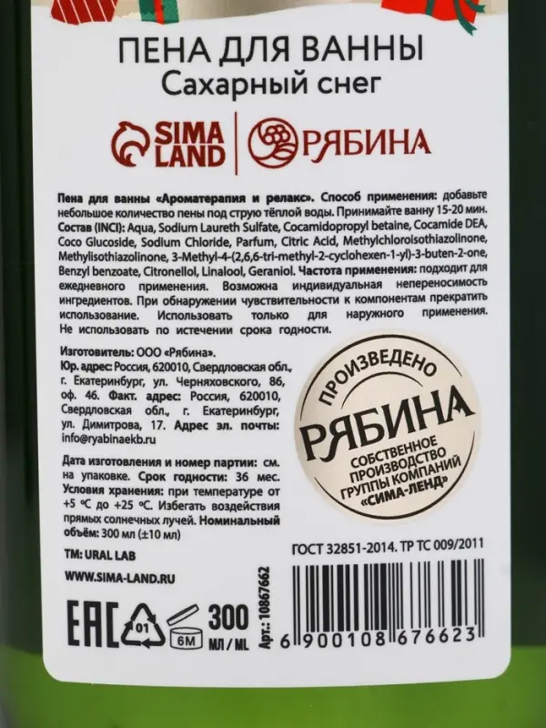 Подарочный набор новогодний: гель для душа, пена для ванны и мочалка, URAL LAB