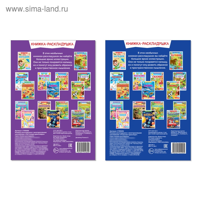 Многоразовые наклейки набор «Для мальчиков №1», 2 шт. Многоразовые наклейки набор «Для мальчиков №1», 2 шт.