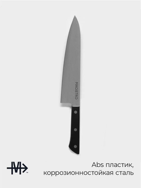 Нож кухонный шеф Magistro Hinshitsu, нержавеющая сталь, 21,3 см, чёрный Нож кухонный шеф Magistro Hinshitsu, нержавеющая сталь, 21,3 см, чёрный