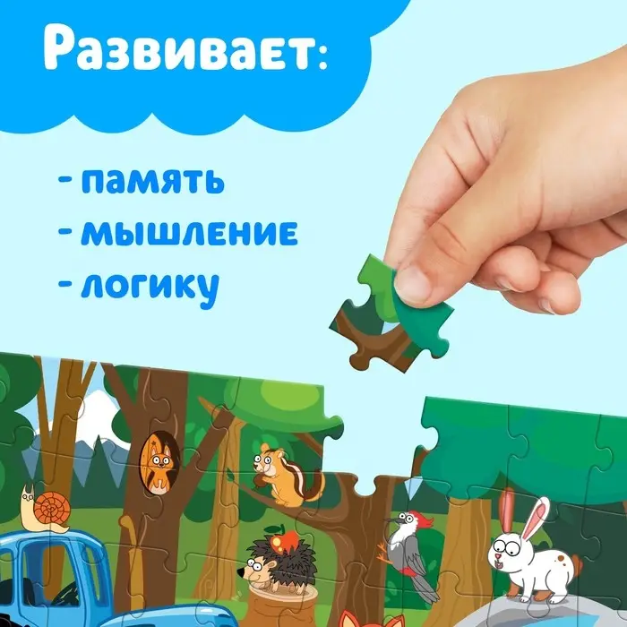 Пазл «Синий трактор: Лесные жители», 54 элемента Пазл «Синий трактор: Лесные жители», 54 элемента