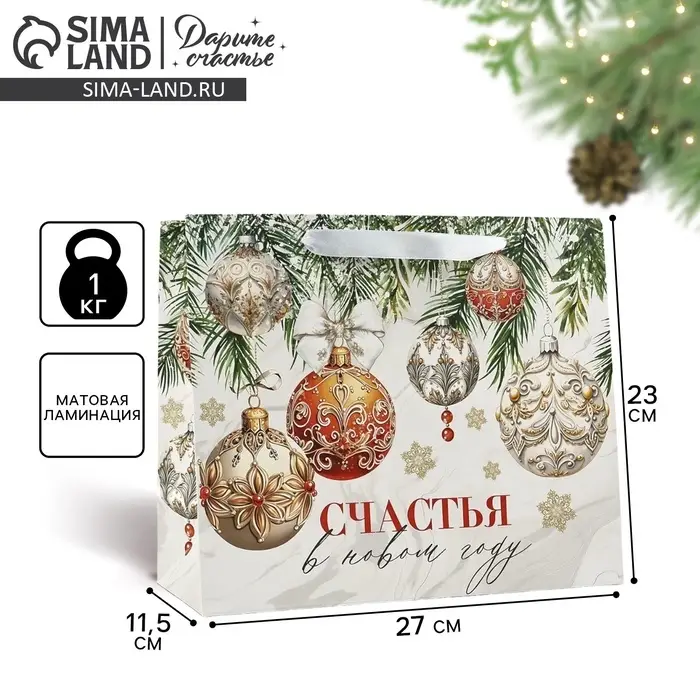 Пакет подарочный новогодний ламинированный &laquo;Счастья в Новом году&raquo;, ML 23&times;27&times;11.5 см