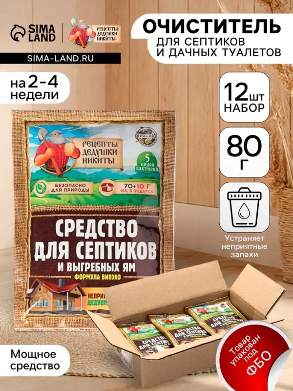 Набор Средство для септиков, выгребных ям &laquo;Рецепты Дедушки Никиты&raquo; 12 шт. по 80 г