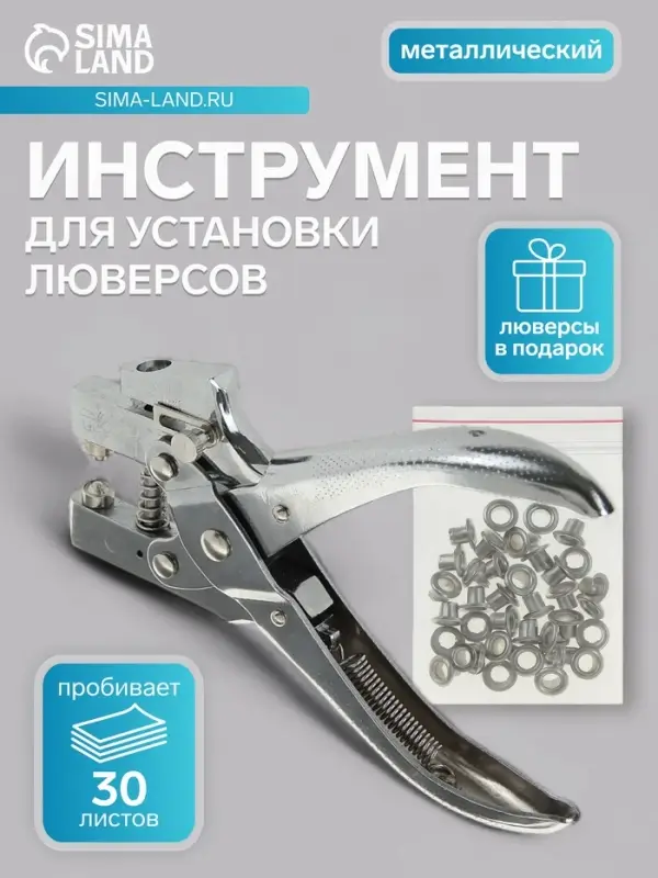 Дырокол для пробивания 1 отверстия, с установкой люверса до 30 листов, диаметр 5 мм
