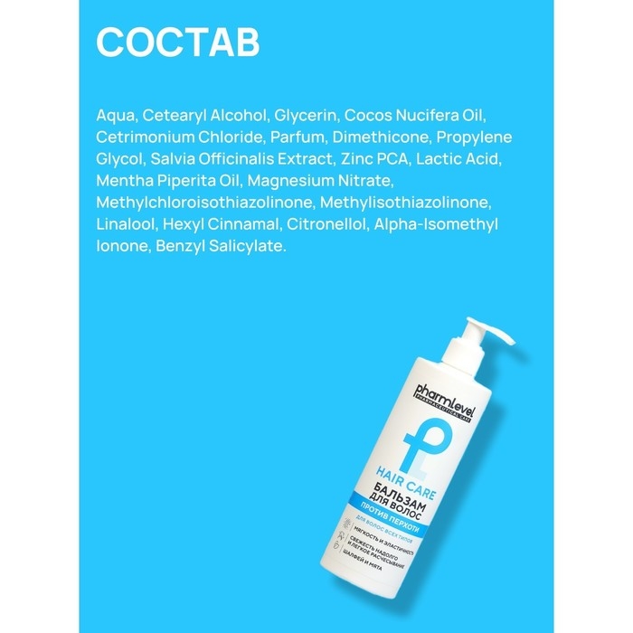 Бальзам для волос Pharmlevel Hair Care против перхоти, 400 мл Бальзам для волос Pharmlevel Hair Care против перхоти, 400 мл