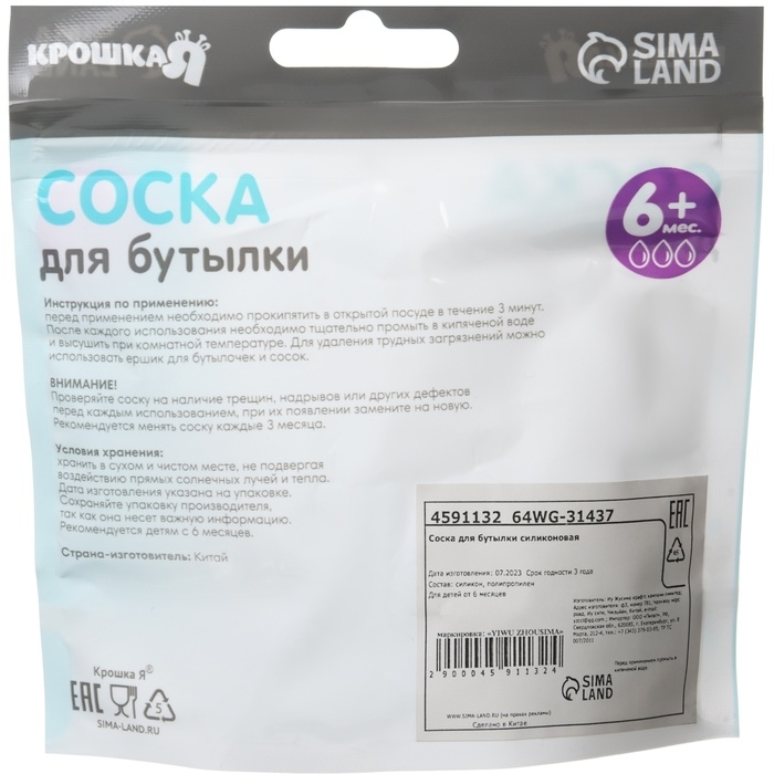 Соска на бутылочку Крошка Я, антиколиковая, от 6 мес., SofTouch, широкое горло, быстрый поток, с трубочкой и грузиком Соска на бутылочку Крошка Я, антиколиковая, от 6 мес., SofTouch, широкое горло, быстрый поток, с трубочкой и грузиком