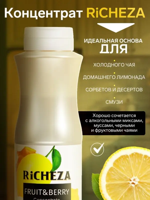 Концентрат RiCHEZA &laquo;Лимон-Имбирь&raquo;, 1000 г