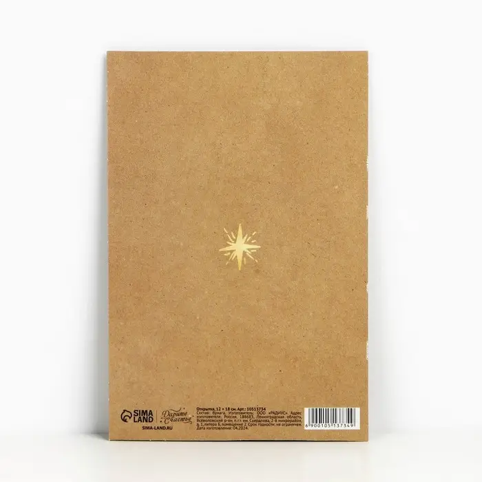 Открытка «С Новым годом!», 12×18 см Открытка «С Новым годом!», 12×18 см