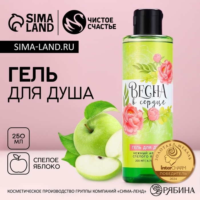 Гель для душа «Весна в сердце», 200 мл, аромат яблока, ЧИСТОЕ СЧАСТЬЕ Гель для душа «Весна в сердце», 200 мл, аромат яблока, ЧИСТОЕ СЧАСТЬЕ