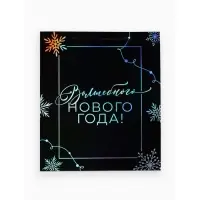 Пакет подарочный, набор 3 шт. &laquo;Волшебство&raquo;, голография 25.5&times;30&times;9 см