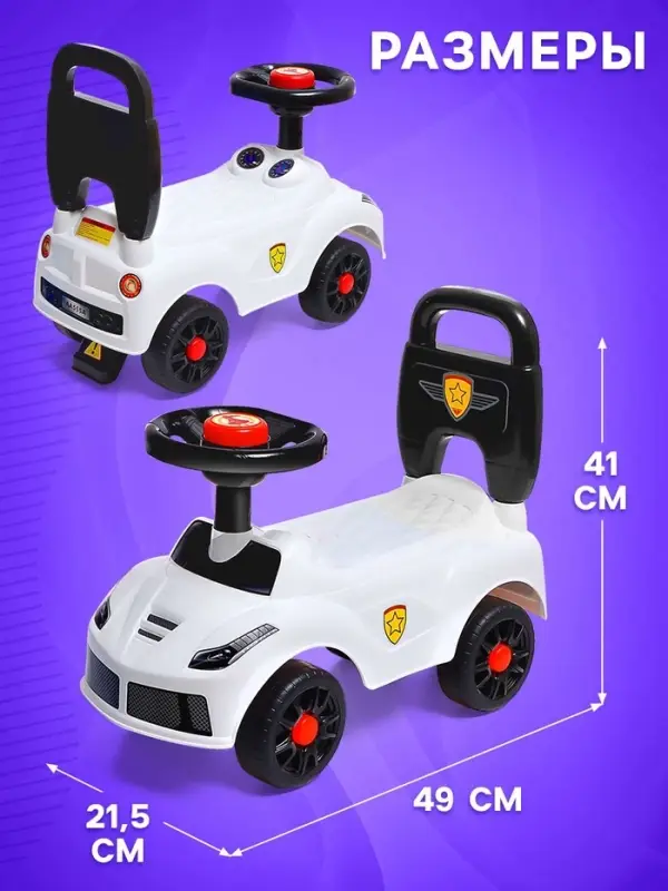 Толокар - пушкар детский &laquo;Ночной гонщик. Машинка&raquo;, звуковые эффекты, цвет белый