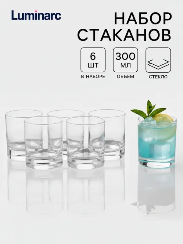 Набор стаканов Luminarc Island, 300 мл, 6 шт., стекло, прозрачный