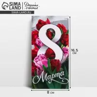 Конверт для денег «8 марта» тюльпаны, 16.5 х 8 см Конверт для денег «8 марта» тюльпаны, 16.5 х 8 см