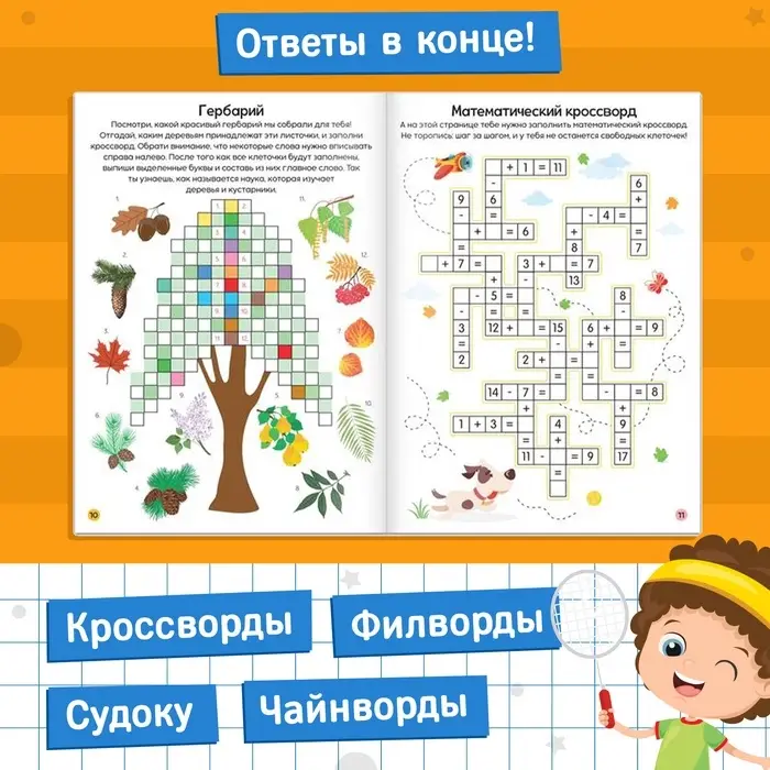 Книга «Кроссворды. 2 уровень» 16 стр. Книга «Кроссворды. 2 уровень» 16 стр.