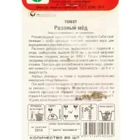 Семена Томат &laquo;Розовый мёд&raquo;, 20 шт.