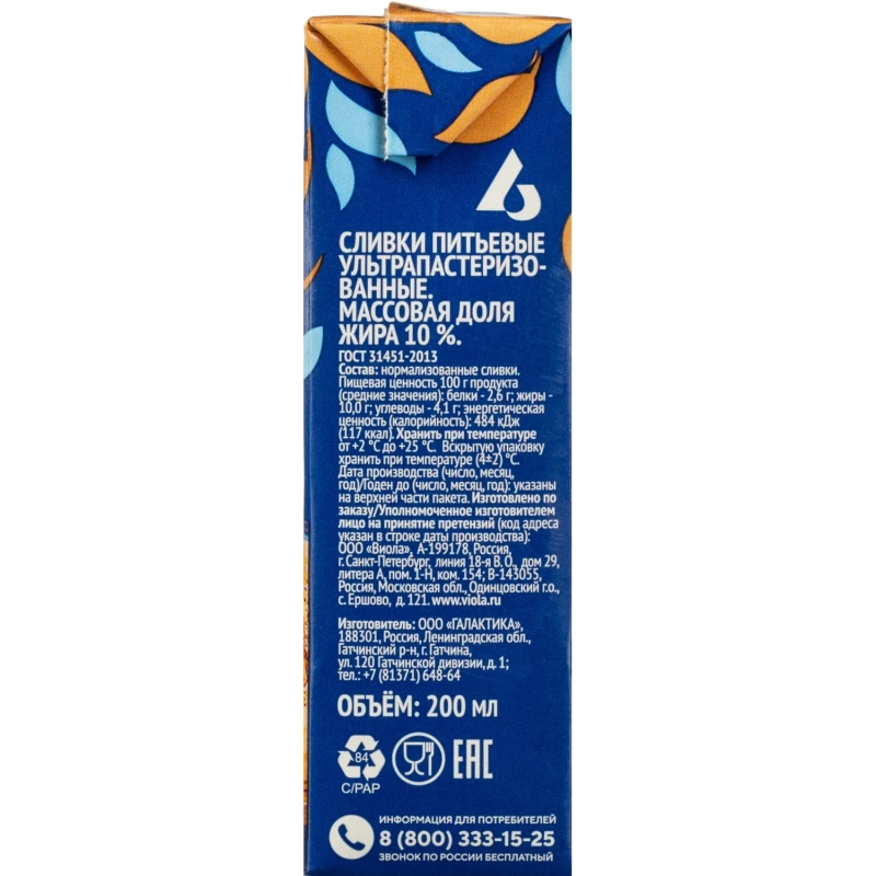 Сливки Viola ультрапастеризованные 10% 200 мл