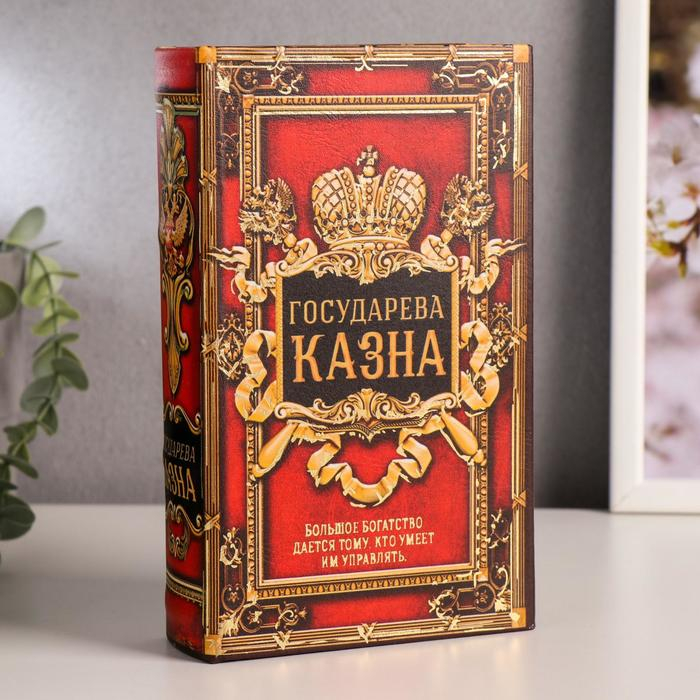 Сейф дерево книга кожа  Сейф дерево книга кожа "Государева казна" 21х13х5 см