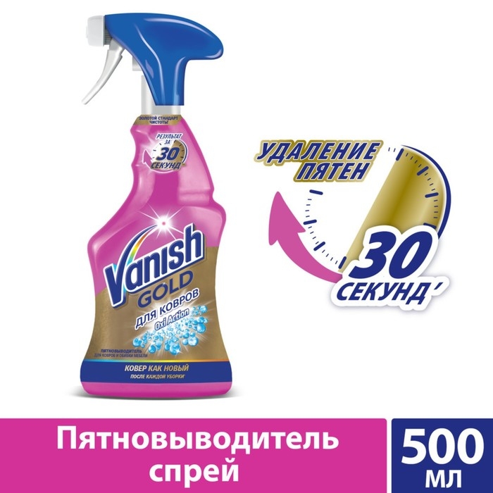 Пятновыводитель Vanish Oxi Action, спрей, для ковров и обивки мебели, кислородный, 500 мл Пятновыводитель Vanish Oxi Action, спрей, для ковров и обивки мебели, кислородный, 500 мл