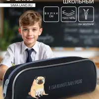 Пенал школьный, текстиль, 8&times;21&times;4 см&laquo;Мопс&raquo;