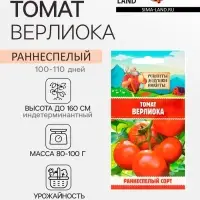 Семена Томат &laquo;Верлиока&raquo;, индетерминантный, высокорослый, 0.05 г