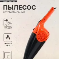 Пылесос автомобильный CARTAGE, 5 насадок, 120 Вт, 12 В, оранжевый