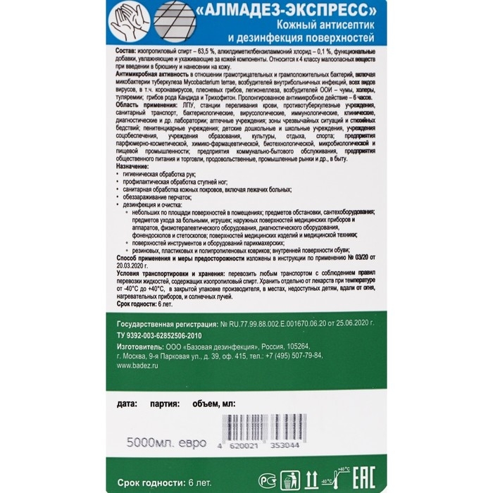Алмадез-Экспресс, 5л. Алмадез-Экспресс, 5л.