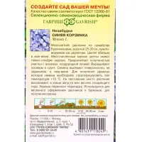Семена цветов Незабудка Синяя корзинка* 0,05 г