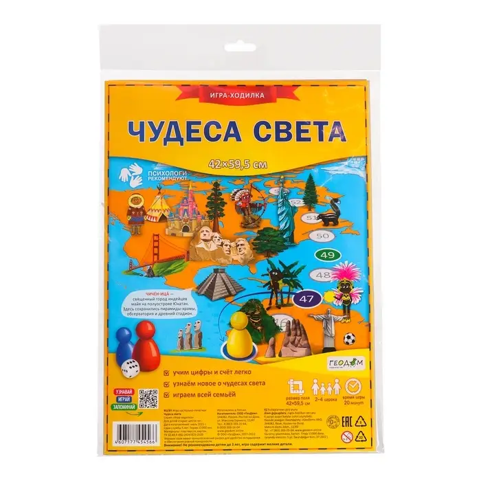 Игра - бродилка ГЕОДОМ &laquo;Чудеса света&raquo;, 59&times;42 см, МИКС