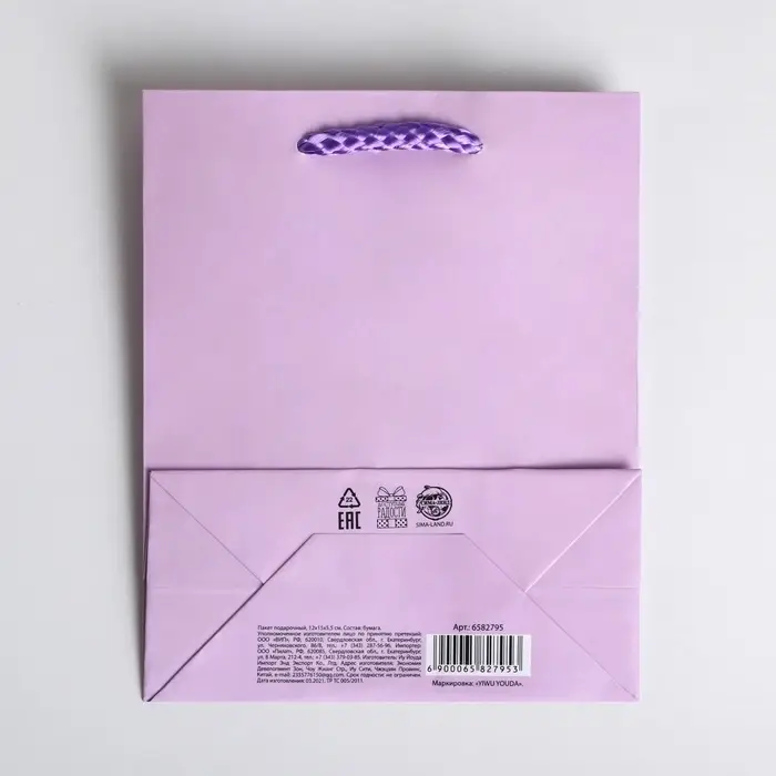 Пакет подарочный ламинированный, упаковка, «Сиреневый», S 12 х 15 х 5.5 см