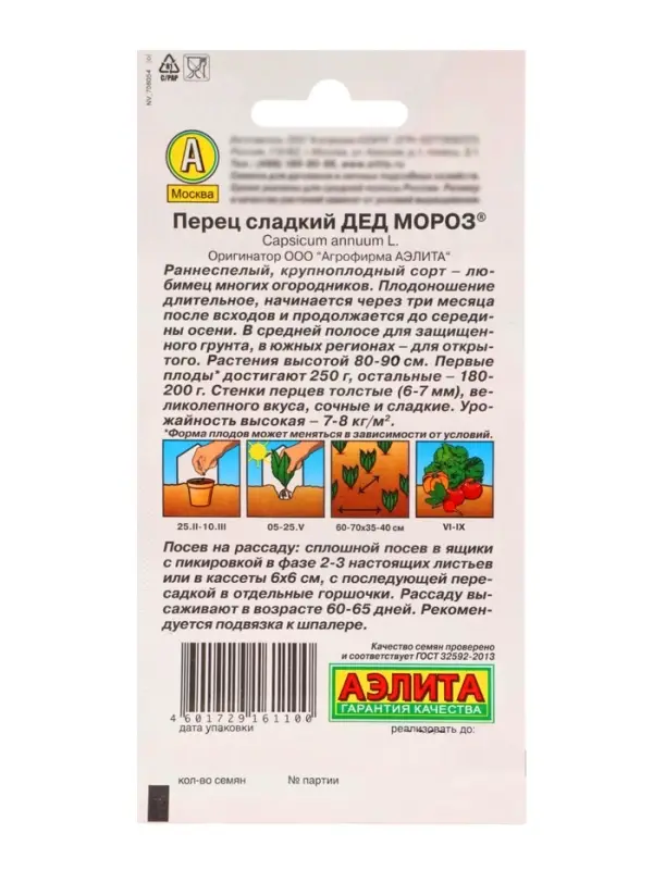 Семена Перец сладкий "Дед Мороз", ц/п, 20 шт