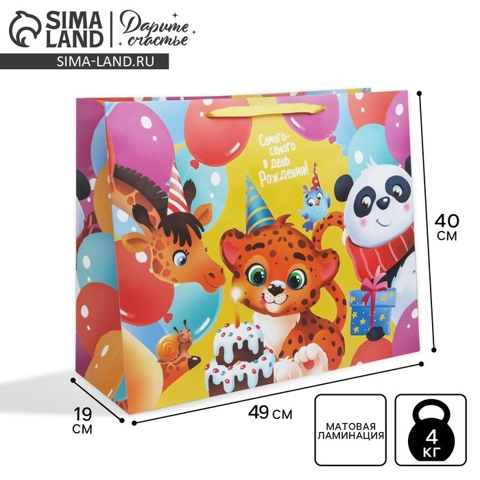 Пакет подарочный ламинированный, упаковка, «С Днём Рождения!», XL 49 х 40 х 19 см