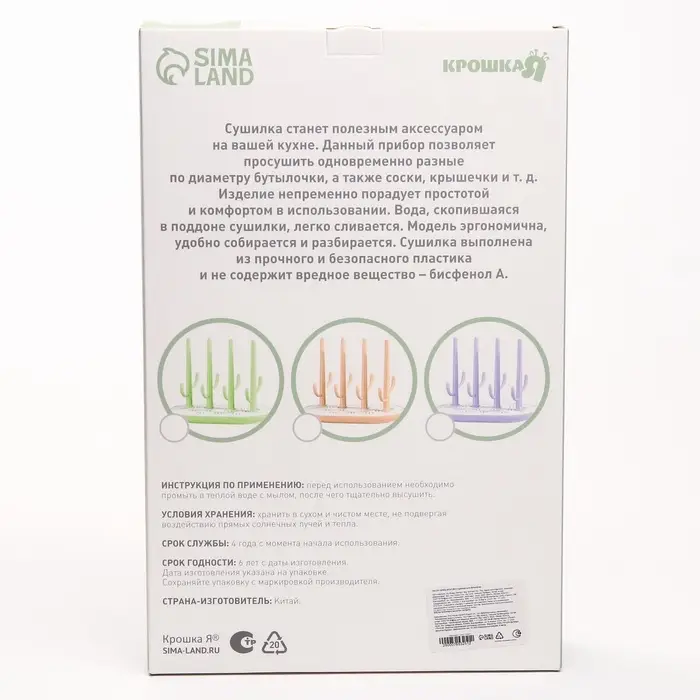 Сушилка для детских бутылочек Крошка Я Baby of Nature, бежевый