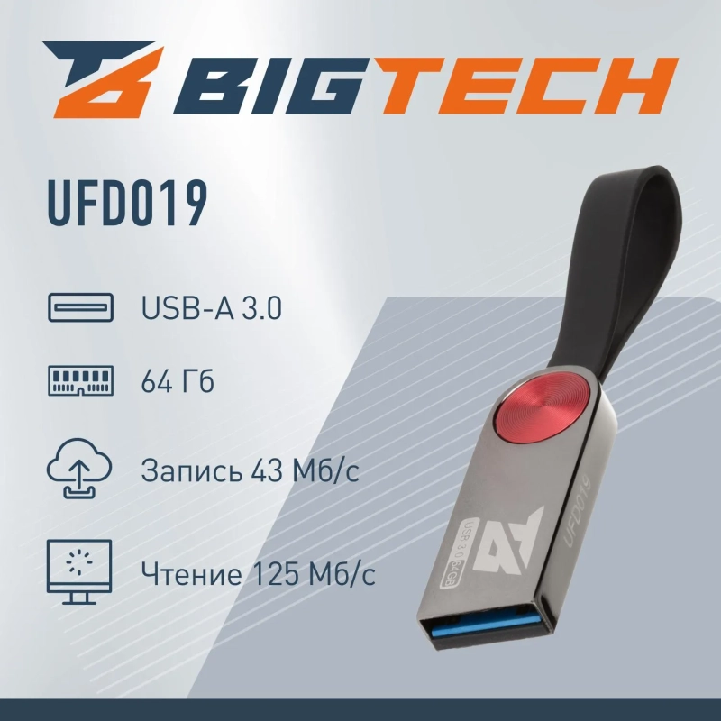 Флеш-память BigTech UFD019, USB3.0, 64GB