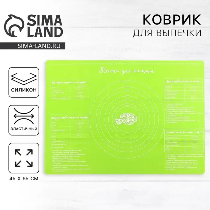 Силиконовый коврик для выпечки &laquo;Тесто для пиццы&raquo;, 64&times;45 см